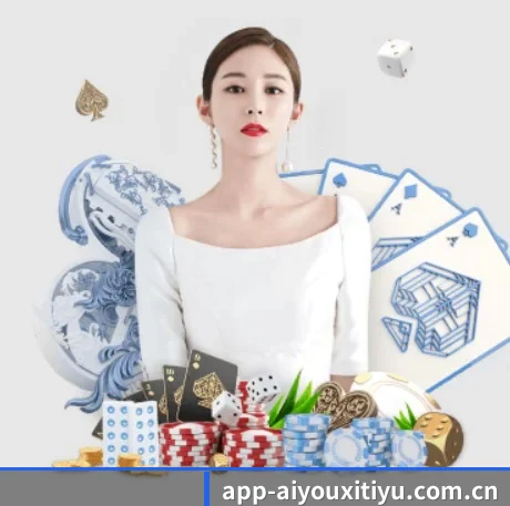 爱游戏体育平台 APP