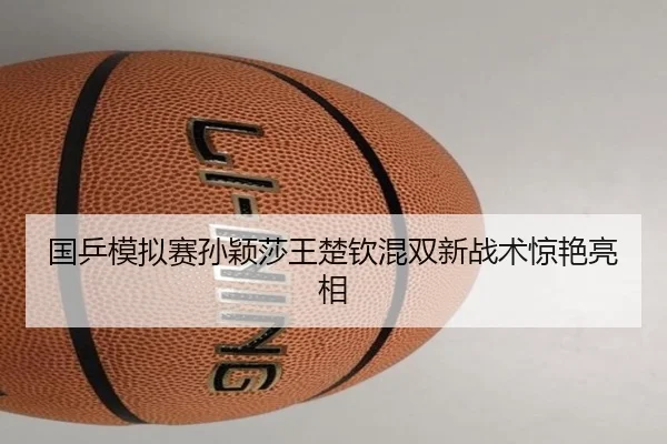 guo-ping-mo-ni-sai-sun-ying-sha-wang-chu-qin-hun-shuang-xin-zhan-shu-jing-yan-liang-xiang-2-300.jpg